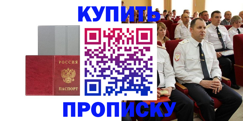 временная регистрация для школы в Куйбышеве