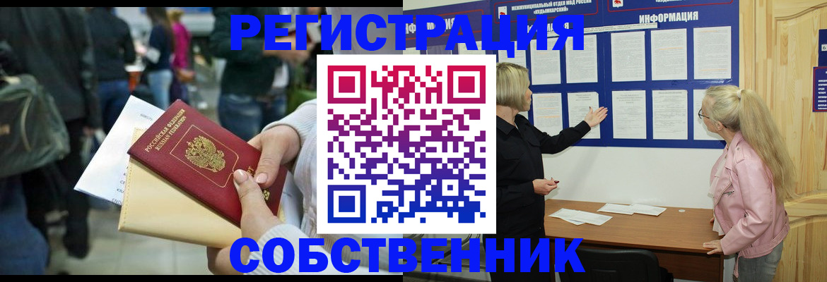 временная регистрация собственник в Куйбышеве